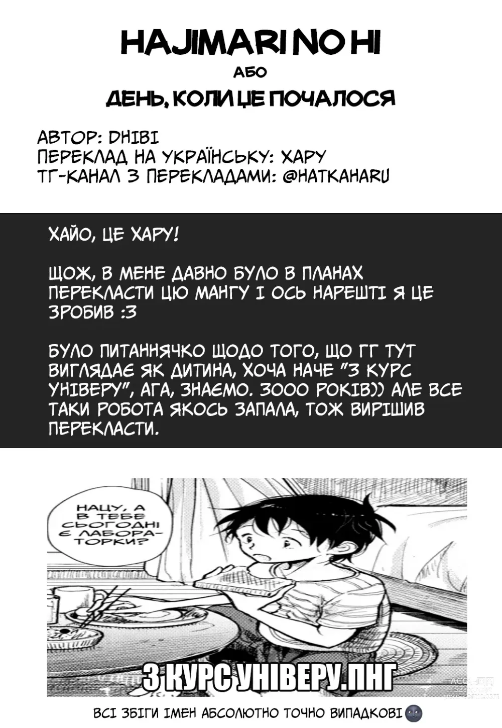 Page 21 of manga День, коли це почалося