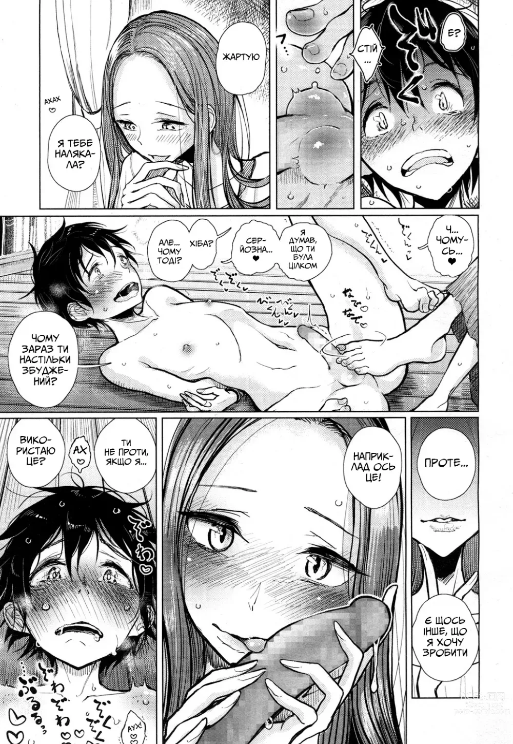 Page 9 of manga День, коли це почалося