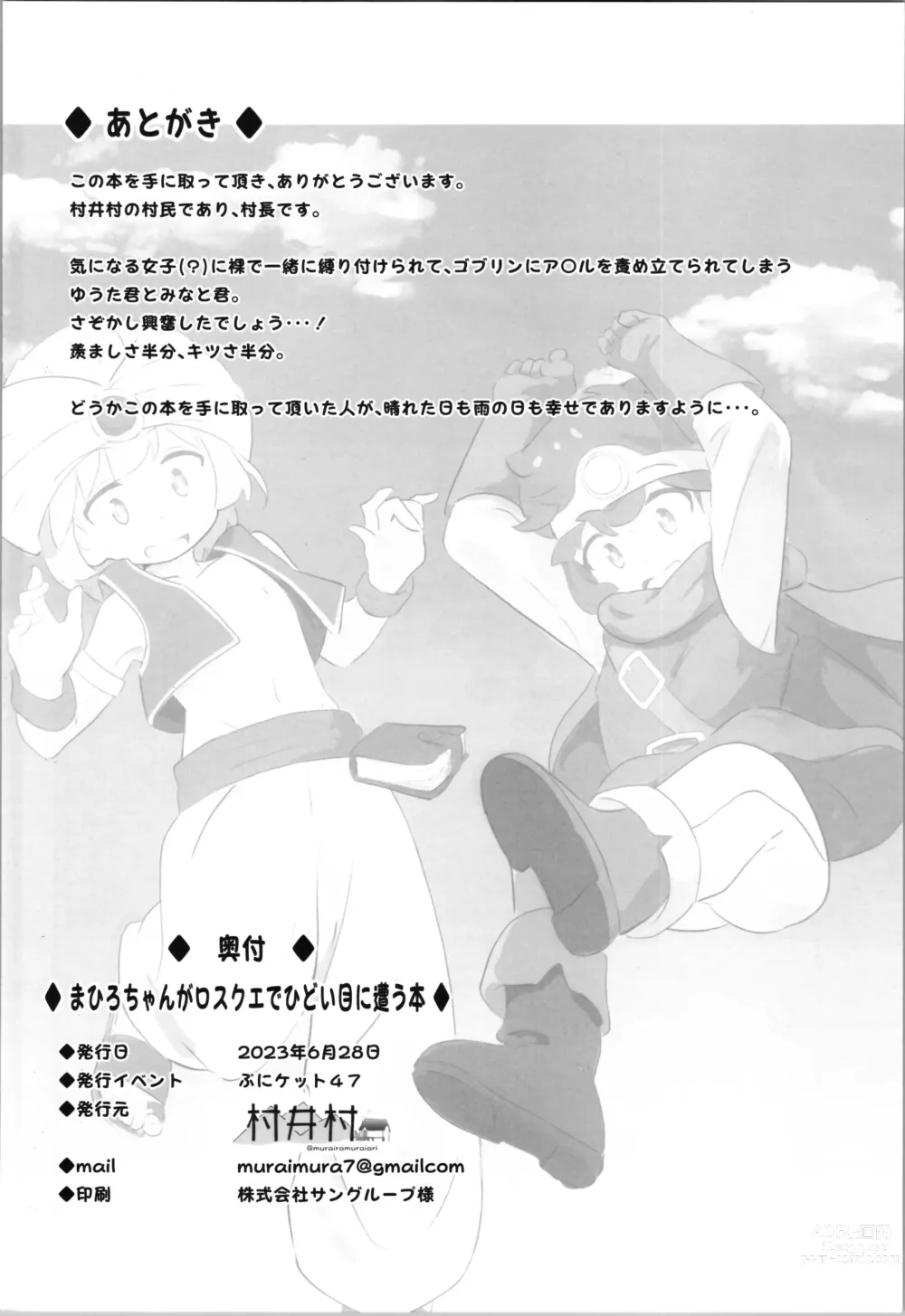 Page 19 of doujinshi Mahiro-chan ga LosQue de Hidoi Me ni Au Hon