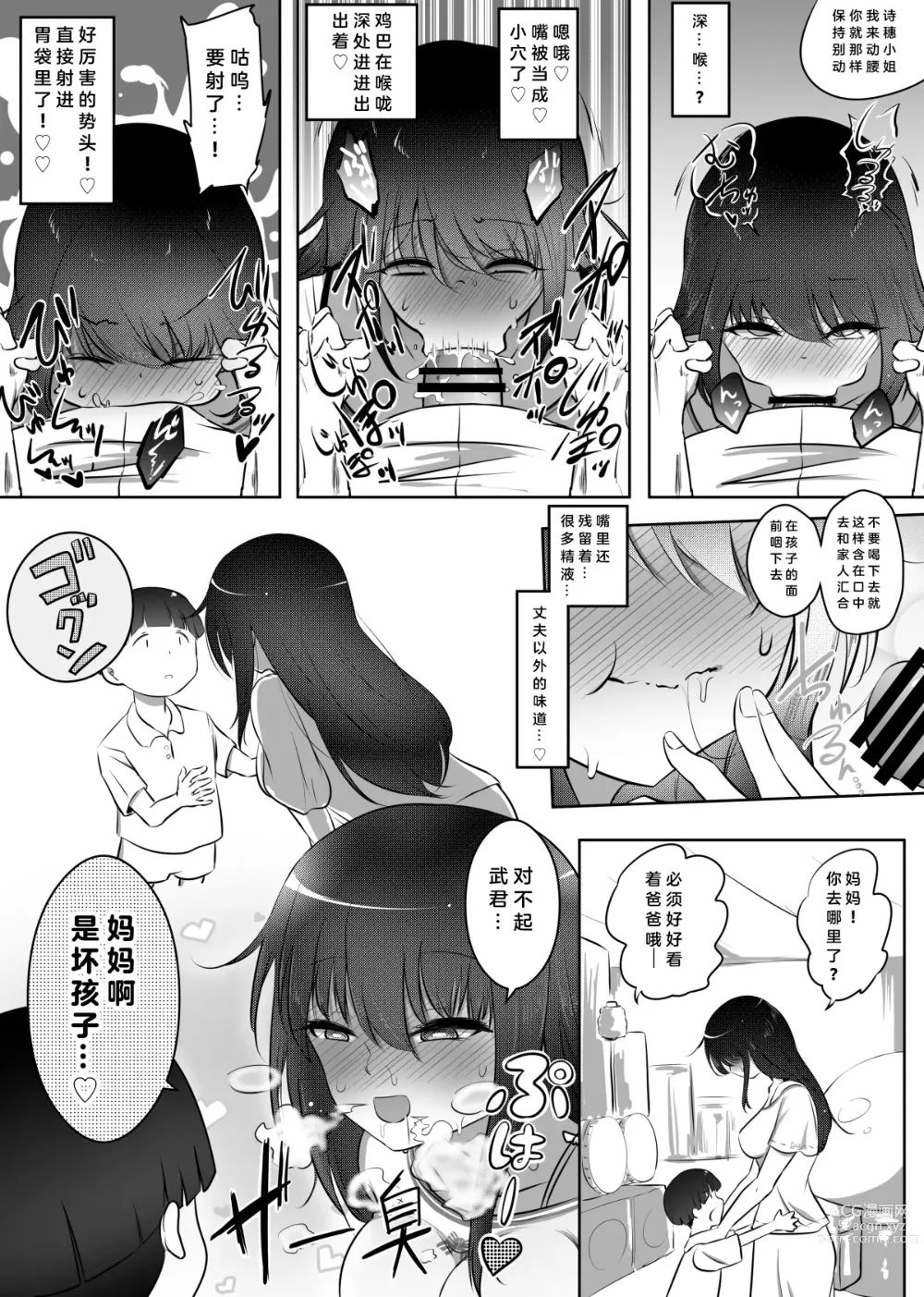 Page 13 of doujinshi Shiho-chan no Danna Dairiken