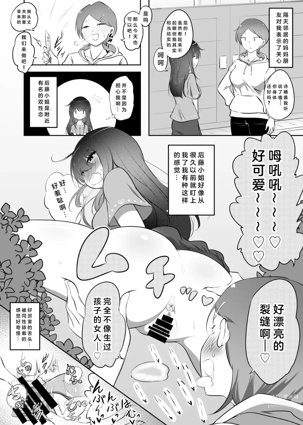Page 17 of doujinshi Shiho-chan no Danna Dairiken