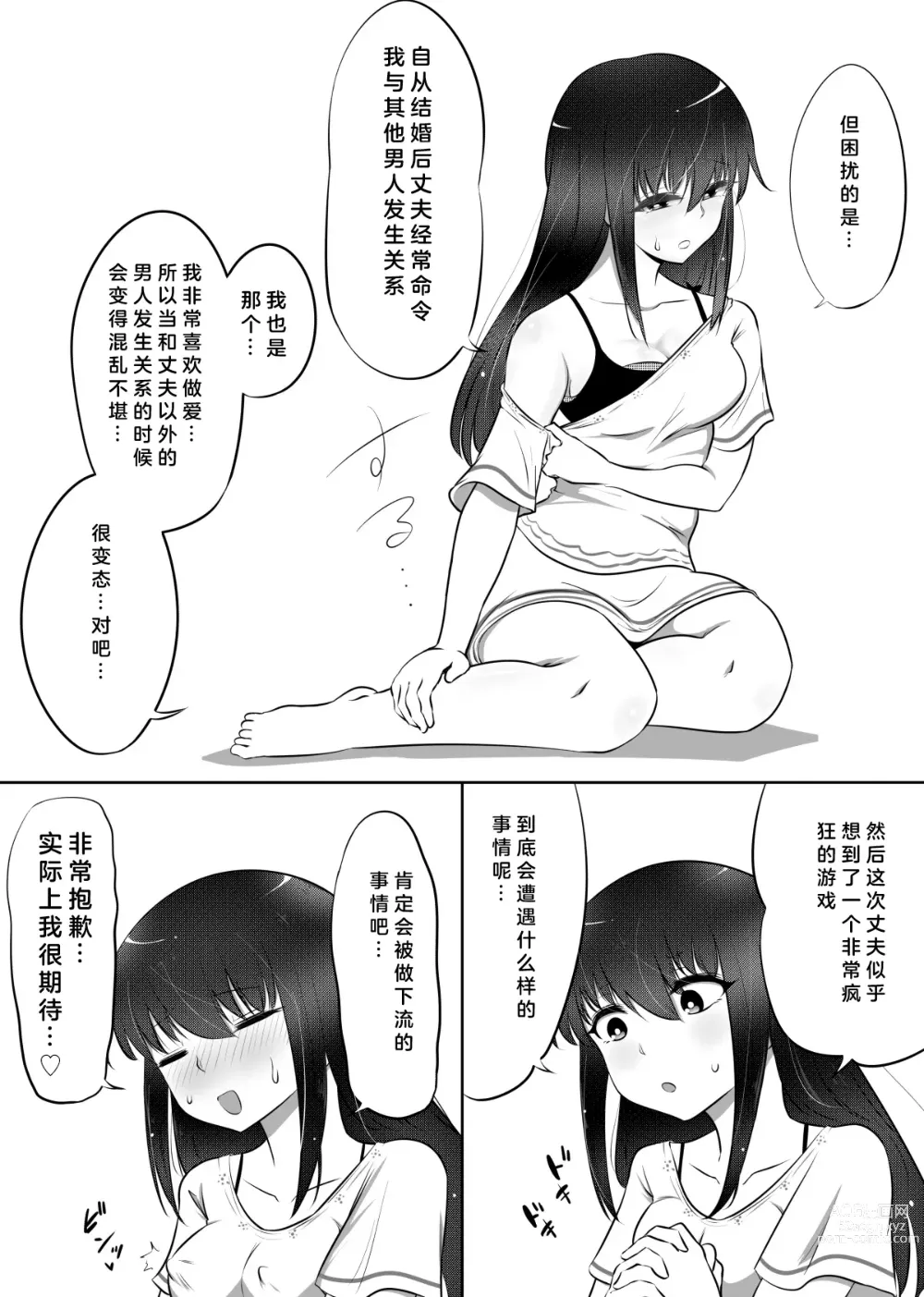 Page 4 of doujinshi Shiho-chan no Danna Dairiken