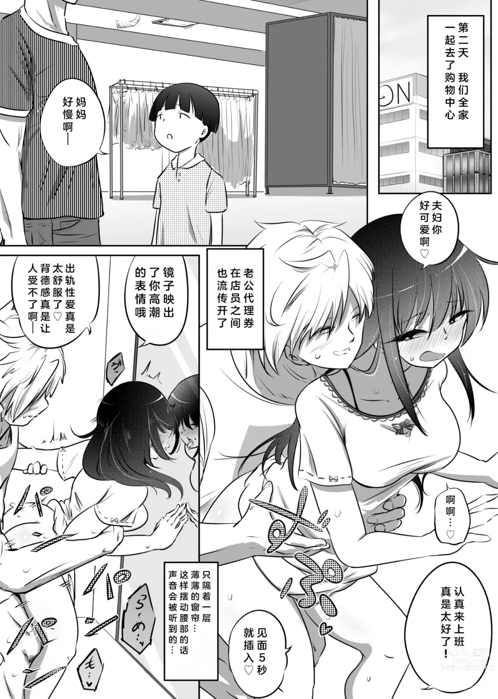 Page 9 of doujinshi Shiho-chan no Danna Dairiken
