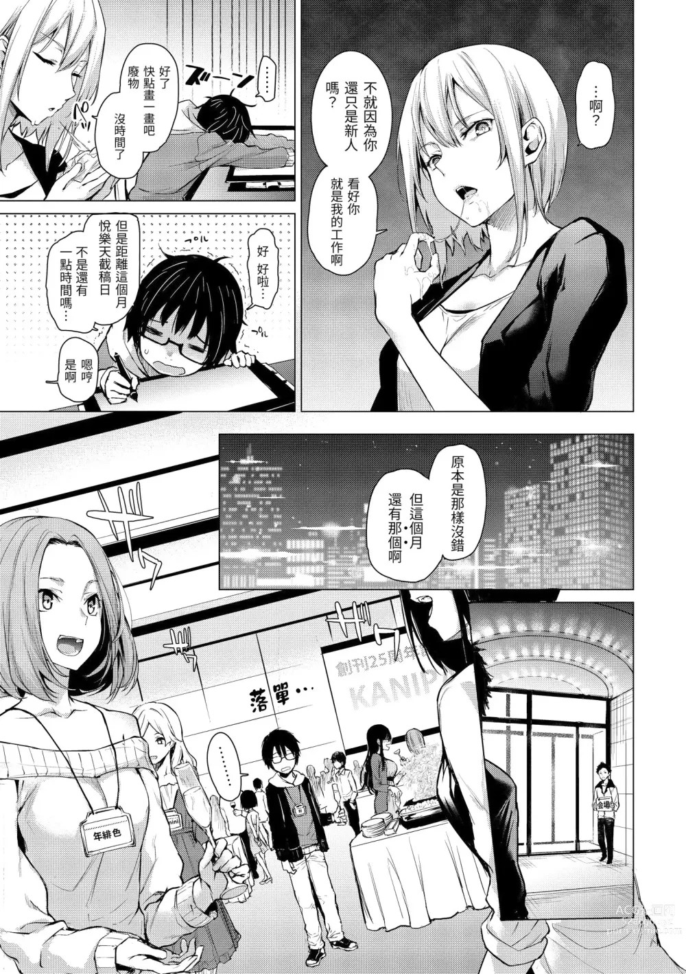 Page 22 of manga Azato Making Shokai Genteiban