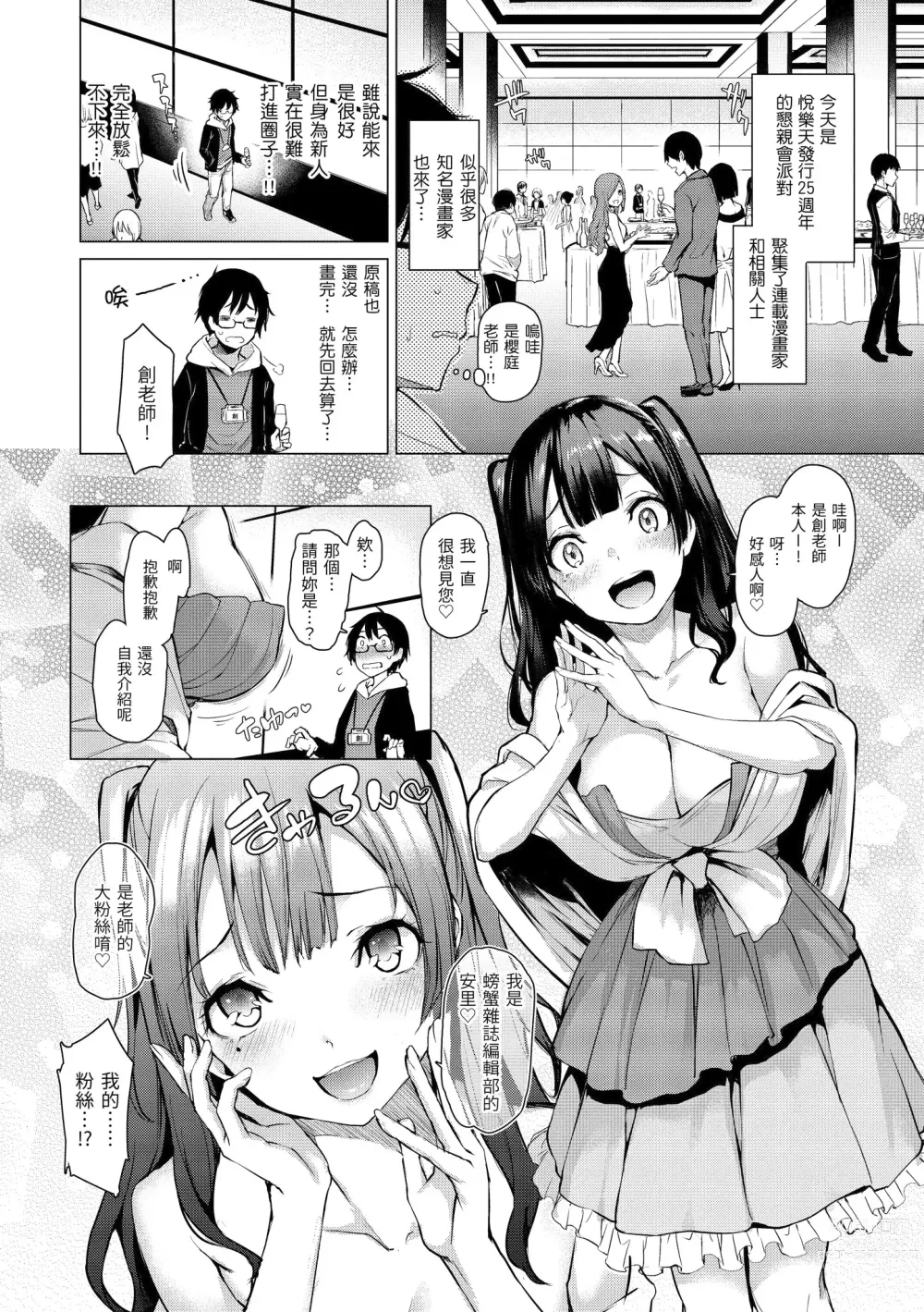 Page 23 of manga Azato Making Shokai Genteiban