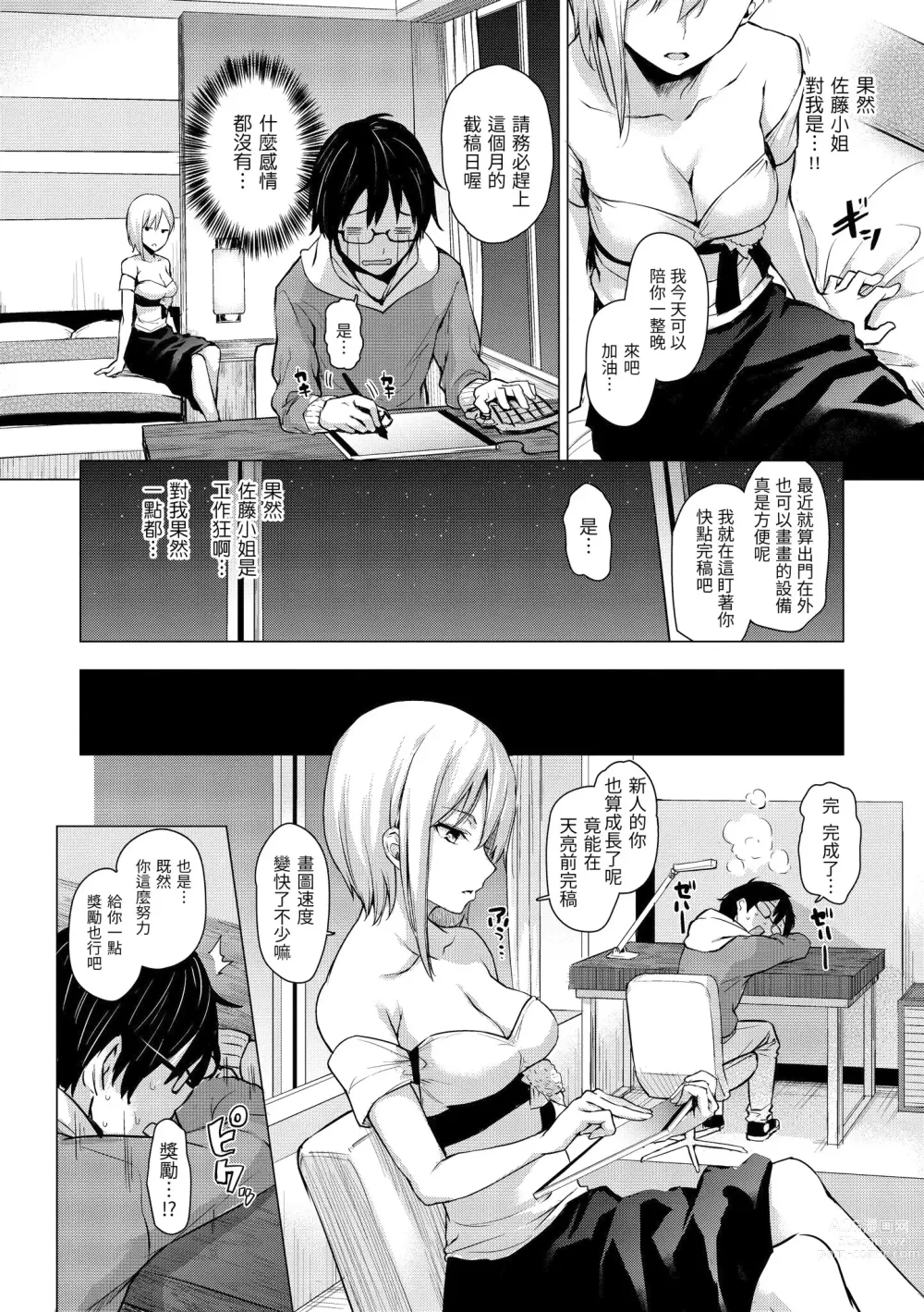 Page 27 of manga Azato Making Shokai Genteiban