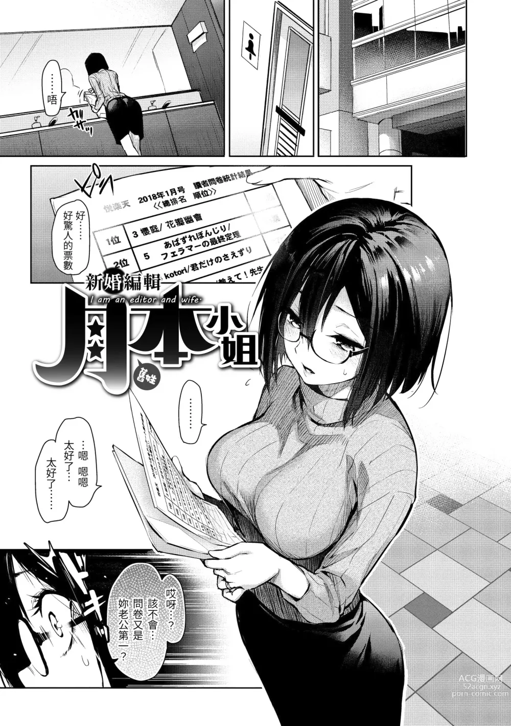 Page 38 of manga Azato Making Shokai Genteiban