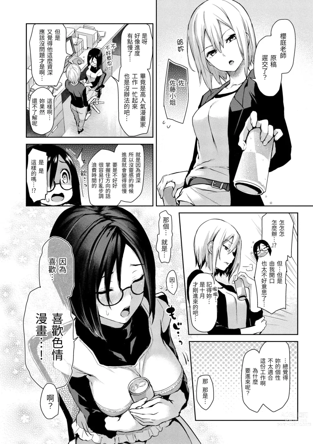 Page 5 of manga Azato Making Shokai Genteiban