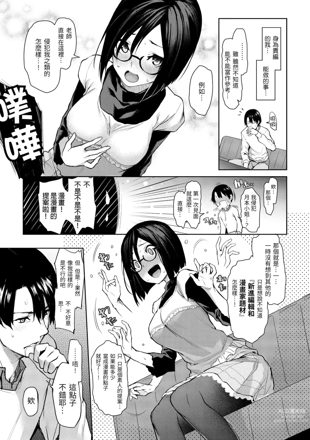 Page 8 of manga Azato Making Shokai Genteiban
