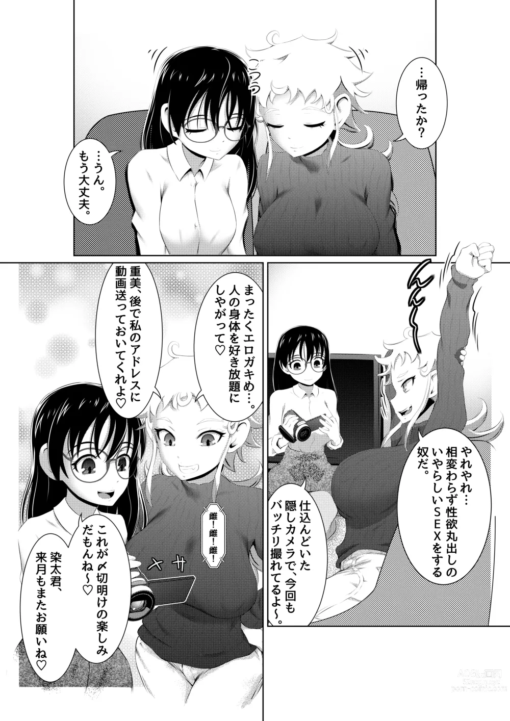 Page 32 of doujinshi Ecchi na Onna Mangakka Combi Shimekiri Ake wa Nemui no da!