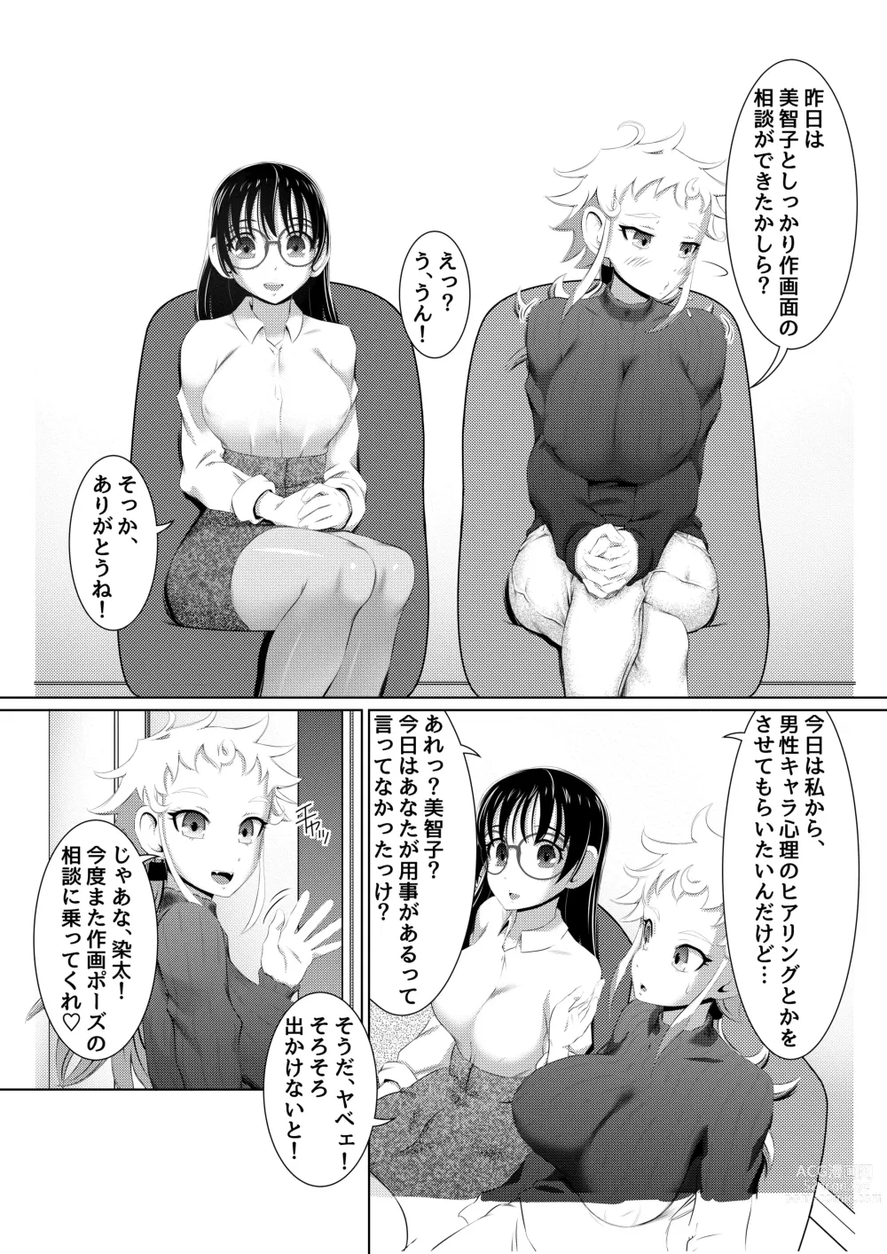 Page 21 of doujinshi Ecchi na Onna Mangakka Combi 2 Rensai Junbi wa Kitsui no da!