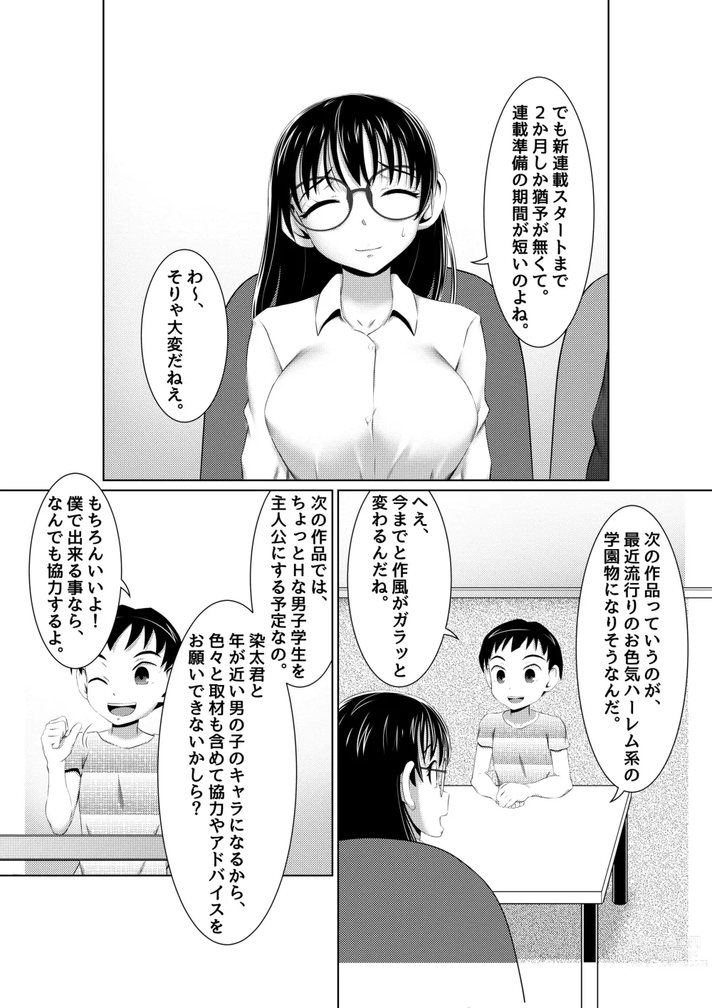 Page 4 of doujinshi Ecchi na Onna Mangakka Combi 2 Rensai Junbi wa Kitsui no da!