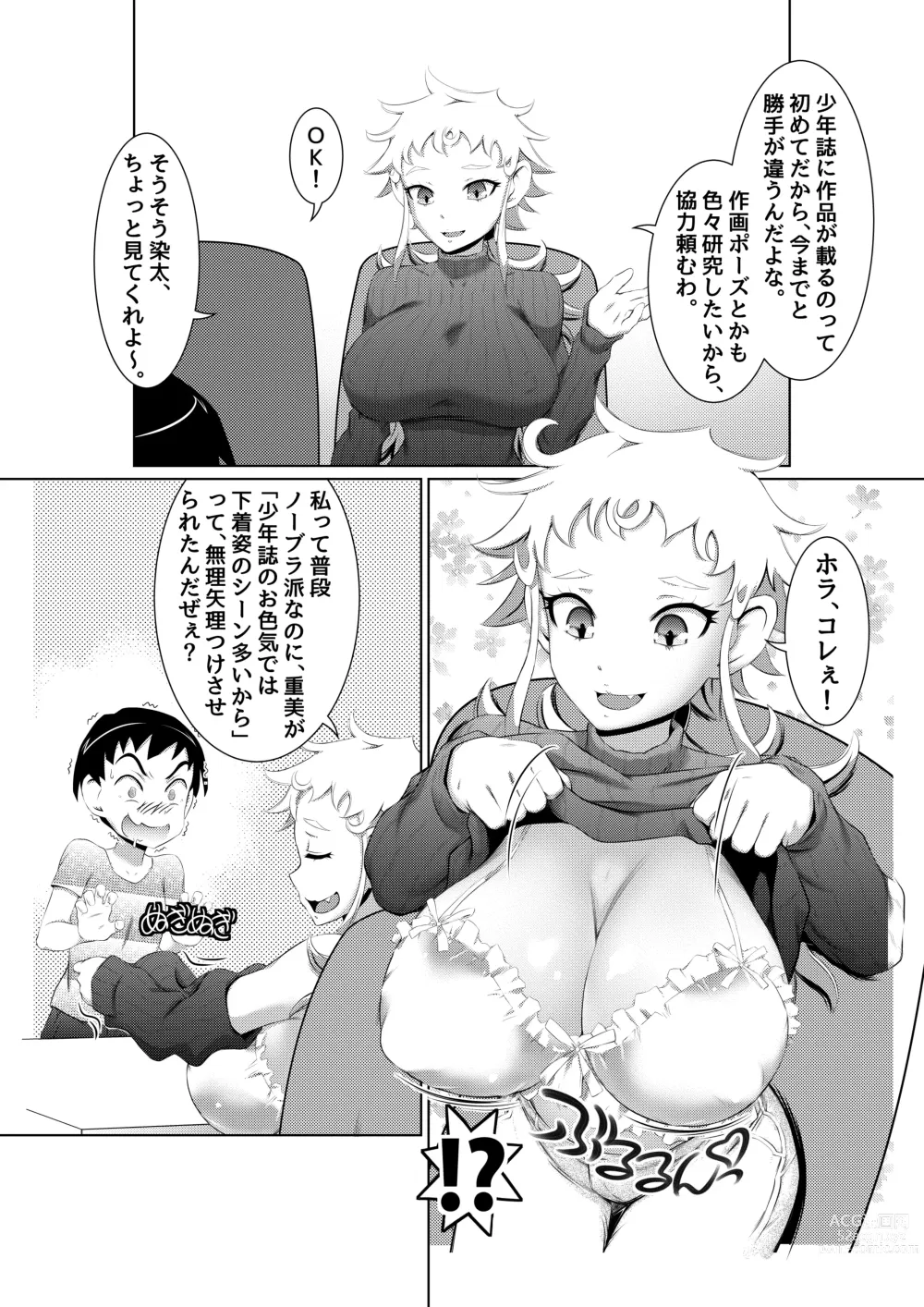 Page 6 of doujinshi Ecchi na Onna Mangakka Combi 2 Rensai Junbi wa Kitsui no da!