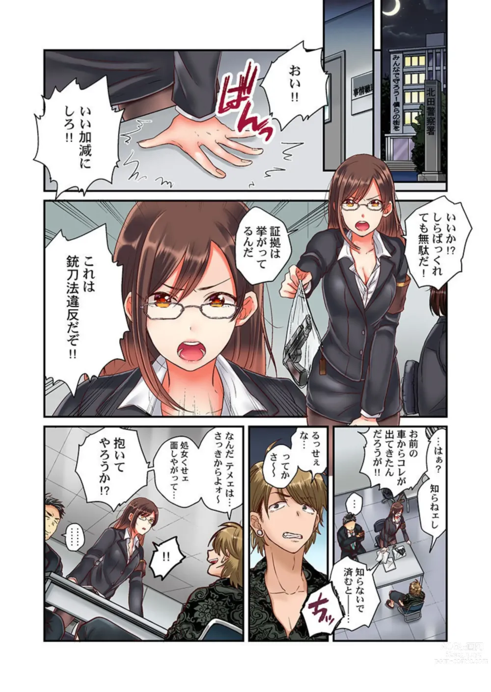 Page 3 of manga Sex Zuke ni Shite yaru yo ~ Kijou na Onna Keiji wa Yakuza ni Dakarete Mesu ni Naru 1