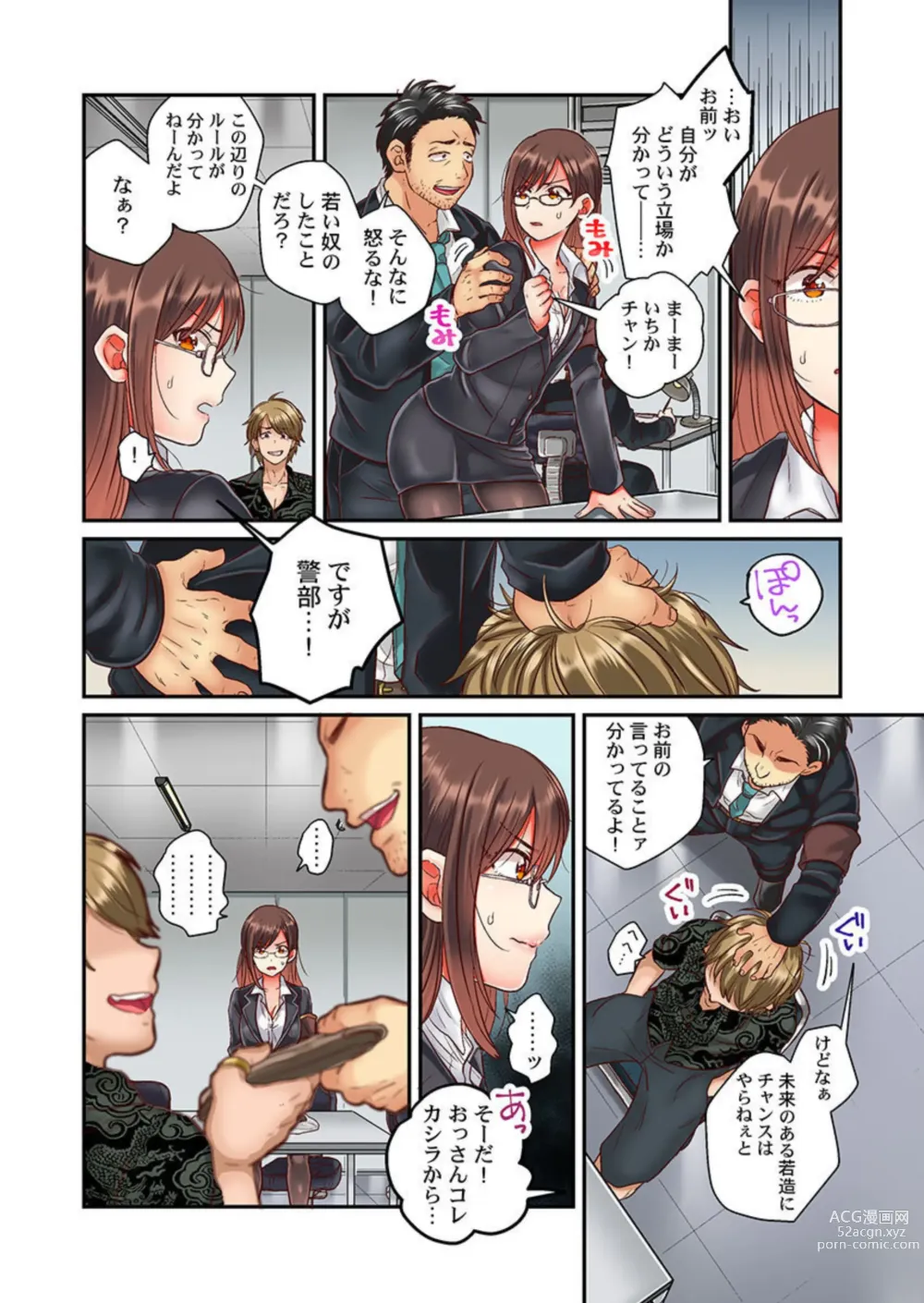 Page 4 of manga Sex Zuke ni Shite yaru yo ~ Kijou na Onna Keiji wa Yakuza ni Dakarete Mesu ni Naru 1