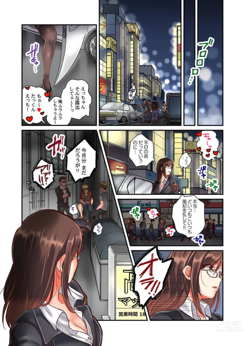 Page 6 of manga Sex Zuke ni Shite yaru yo ~ Kijou na Onna Keiji wa Yakuza ni Dakarete Mesu ni Naru 1