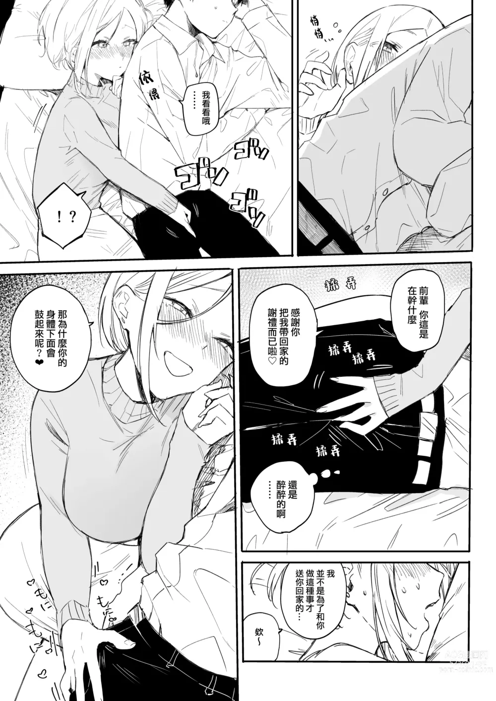 Page 11 of doujinshi 矢吹先輩は呑めない