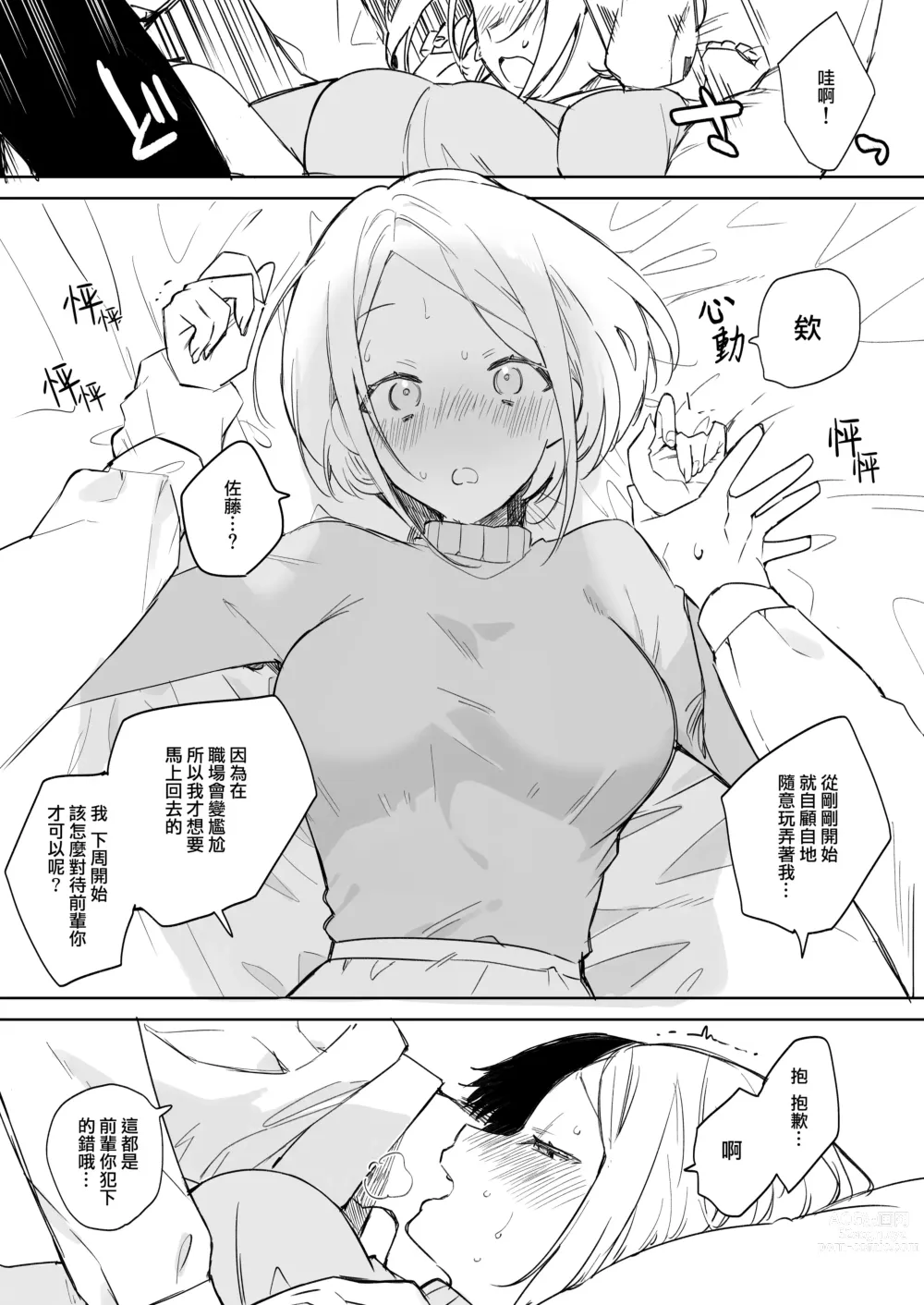 Page 14 of doujinshi 矢吹先輩は呑めない