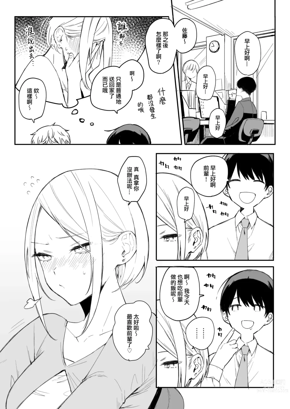 Page 29 of doujinshi 矢吹先輩は呑めない