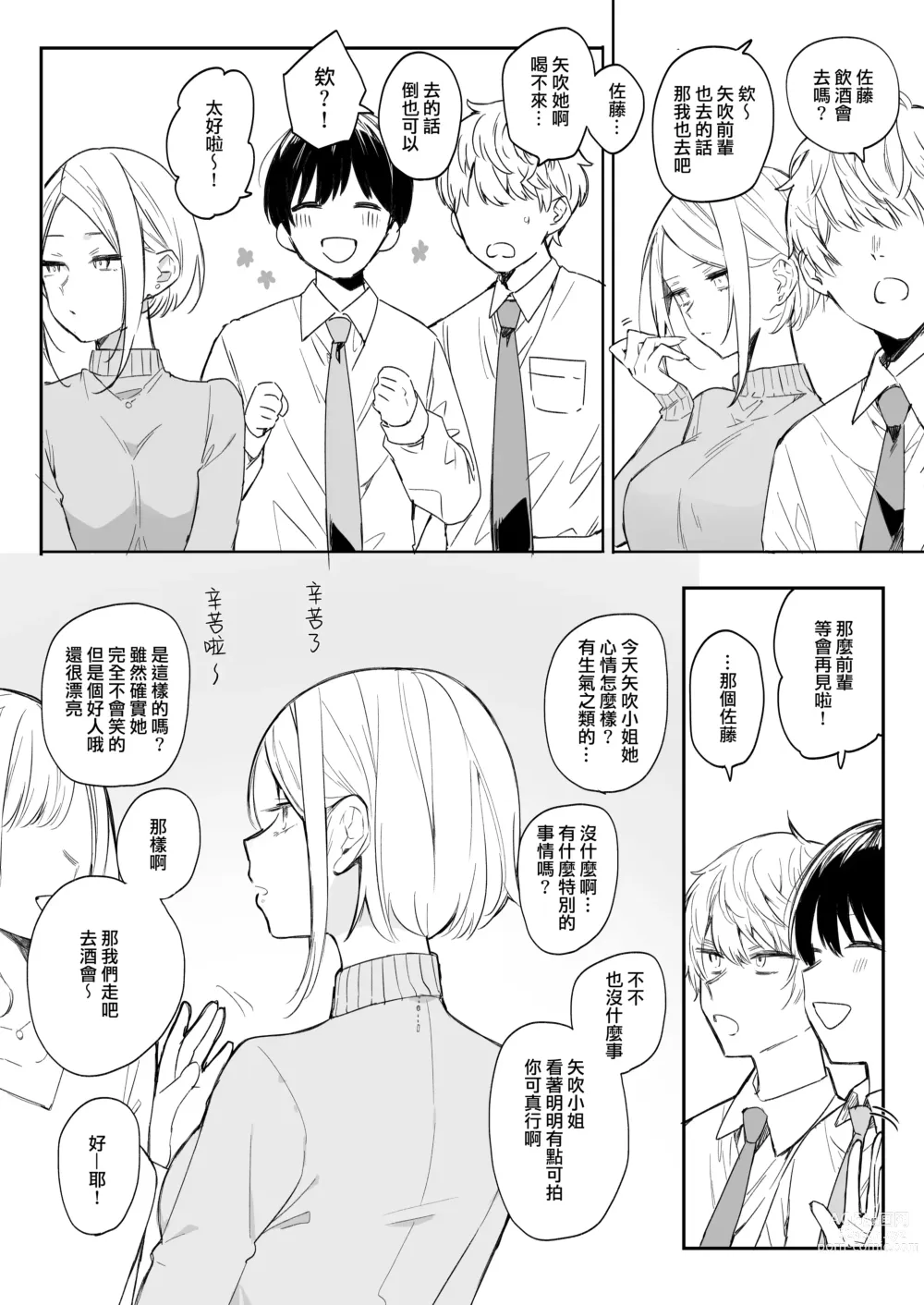 Page 5 of doujinshi 矢吹先輩は呑めない