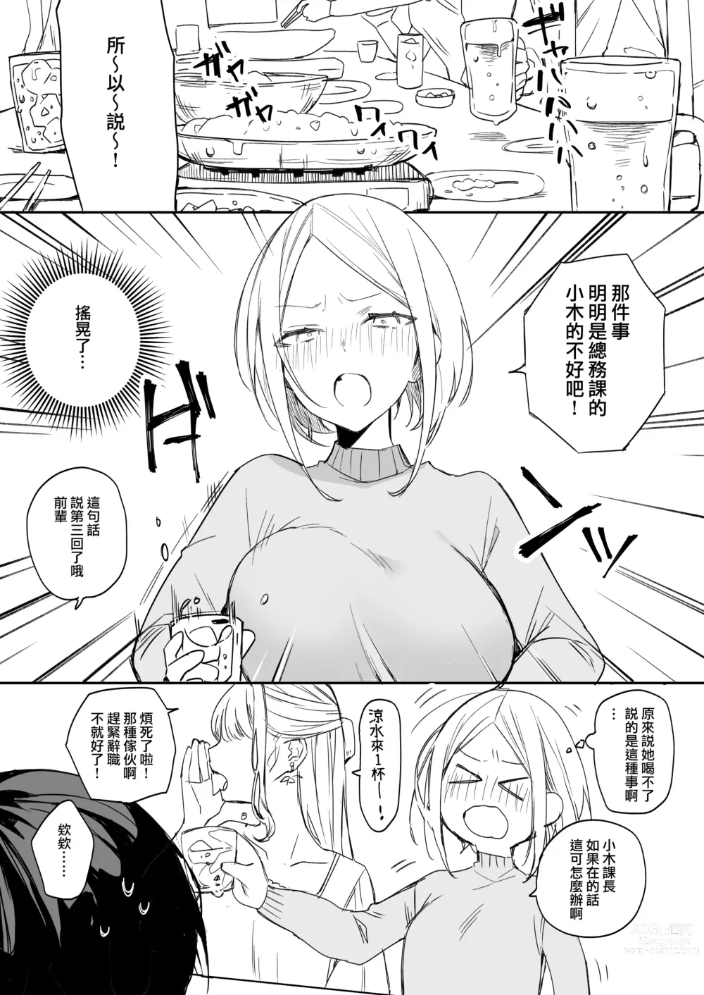 Page 6 of doujinshi 矢吹先輩は呑めない