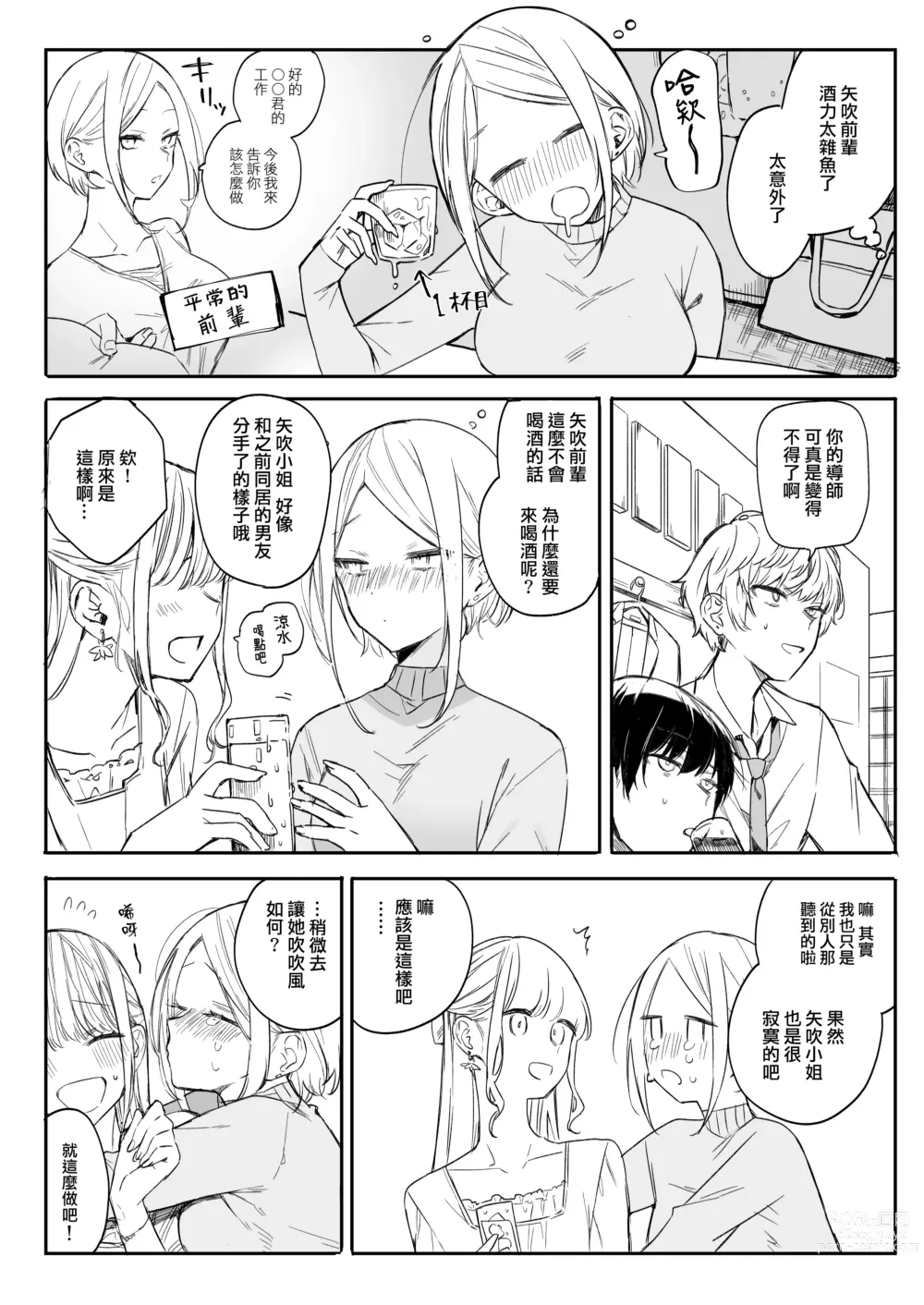 Page 7 of doujinshi 矢吹先輩は呑めない