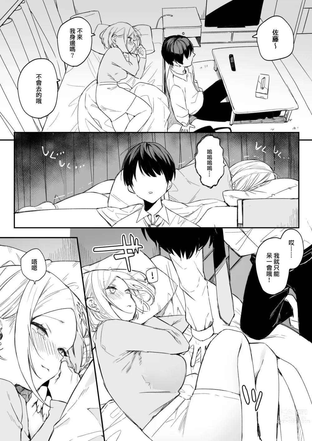 Page 10 of doujinshi 矢吹先輩は呑めない