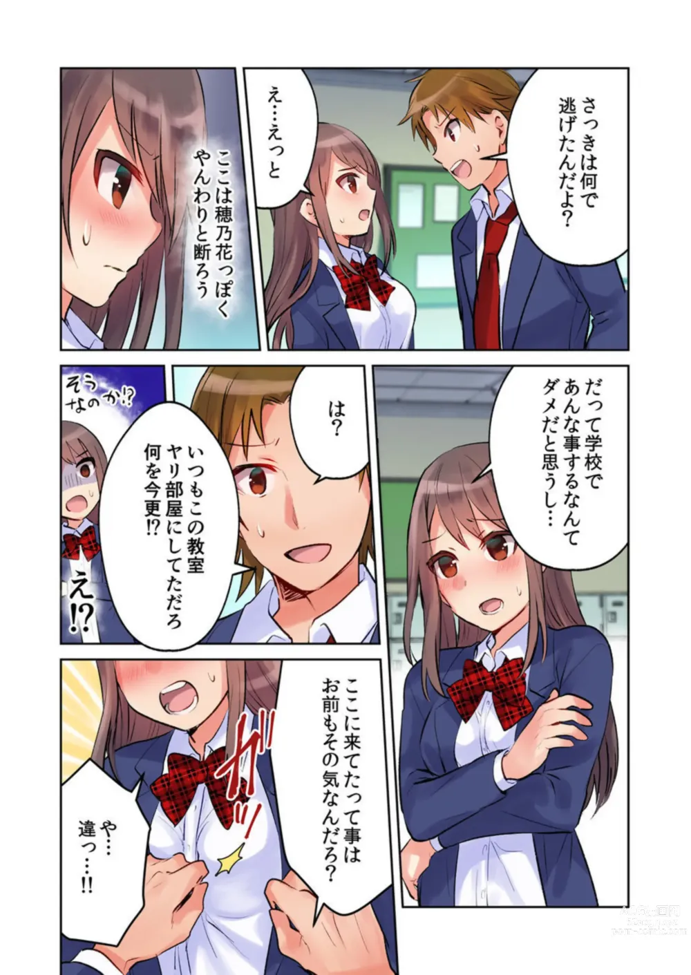 Page 11 of manga Yankee Musume (Shojo) ga Jinsei Koukan de kousei!? -Seiso ni Miraretakatta dake nano ni- 1