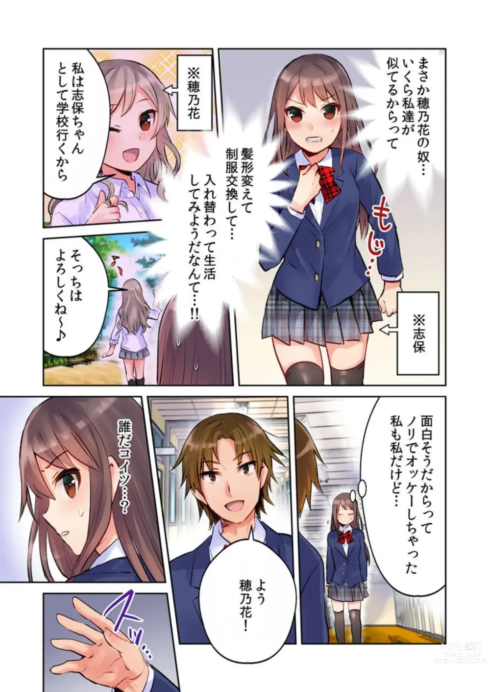 Page 5 of manga Yankee Musume (Shojo) ga Jinsei Koukan de kousei!? -Seiso ni Miraretakatta dake nano ni- 1