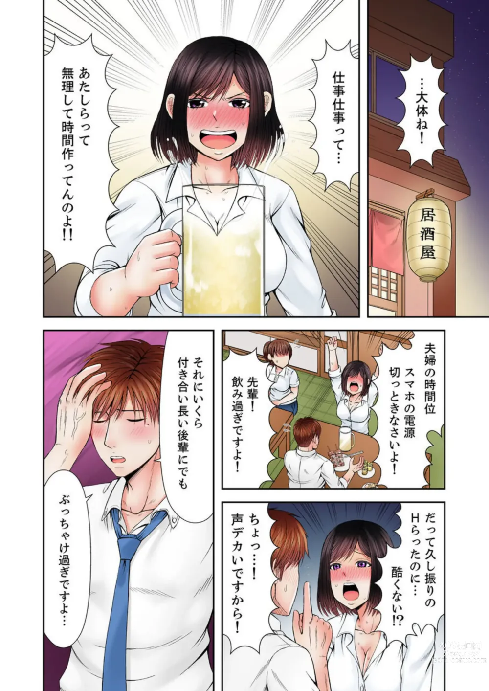 Page 6 of manga Yuunou Joushi wa Ochita Hitozuma ~Otto to Kouhai no Zetsurin Loop~ 1