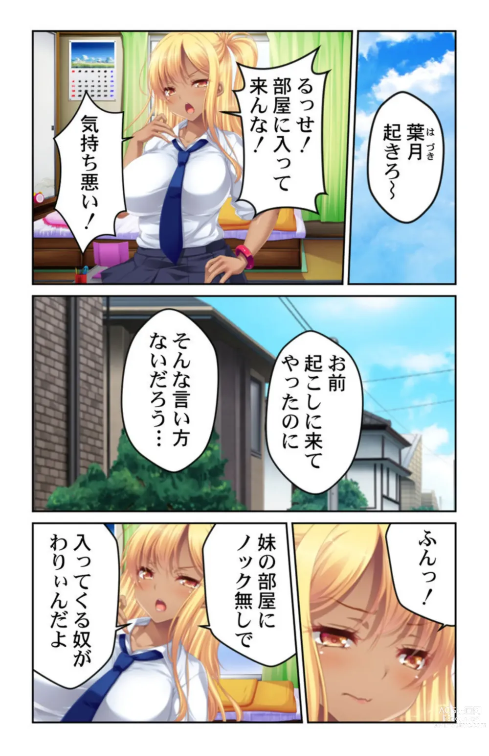 Page 2 of manga Seichou shita Imouto no Karada ni Kuramura shite... ~Dame da to Wakatte ite mo Risei o Osaerarenai~ 1
