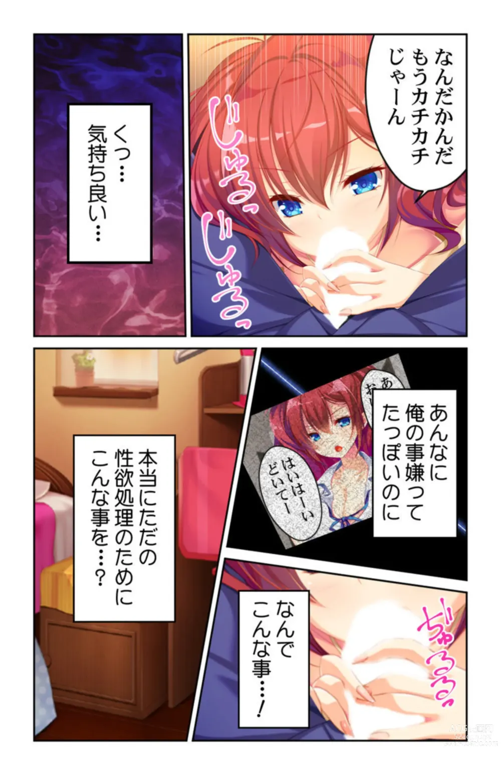 Page 21 of manga Seichou shita Imouto no Karada ni Kuramura shite... ~Dame da to Wakatte ite mo Risei o Osaerarenai~ 1