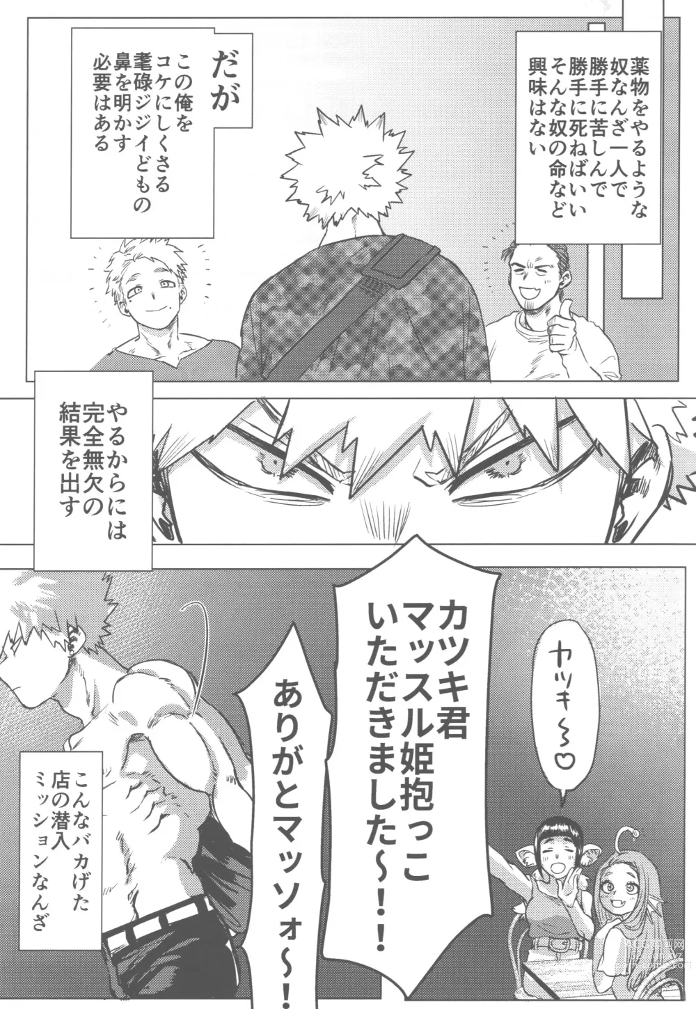 Page 12 of doujinshi Sono Hikari goto Dakishimete
