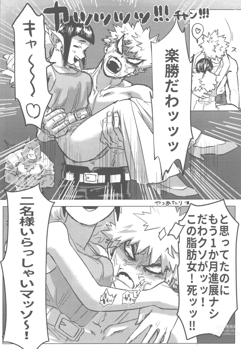 Page 13 of doujinshi Sono Hikari goto Dakishimete