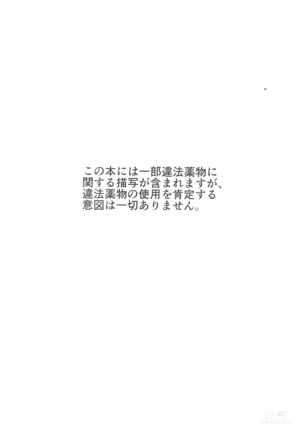 Page 3 of doujinshi Sono Hikari goto Dakishimete