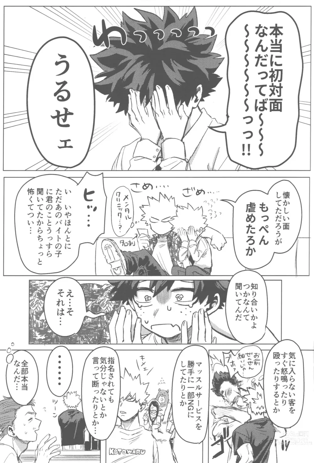 Page 26 of doujinshi Sono Hikari goto Dakishimete