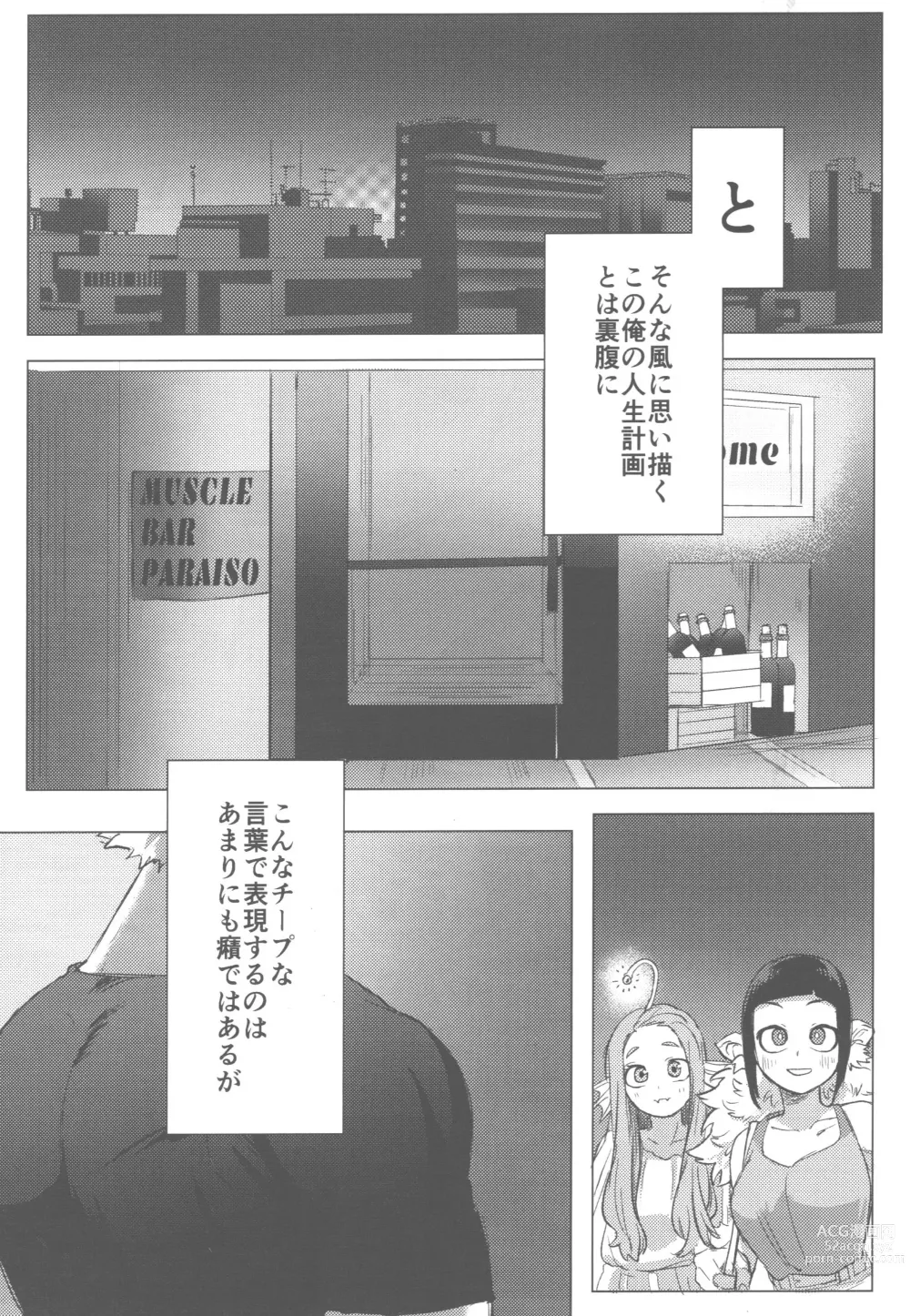 Page 6 of doujinshi Sono Hikari goto Dakishimete