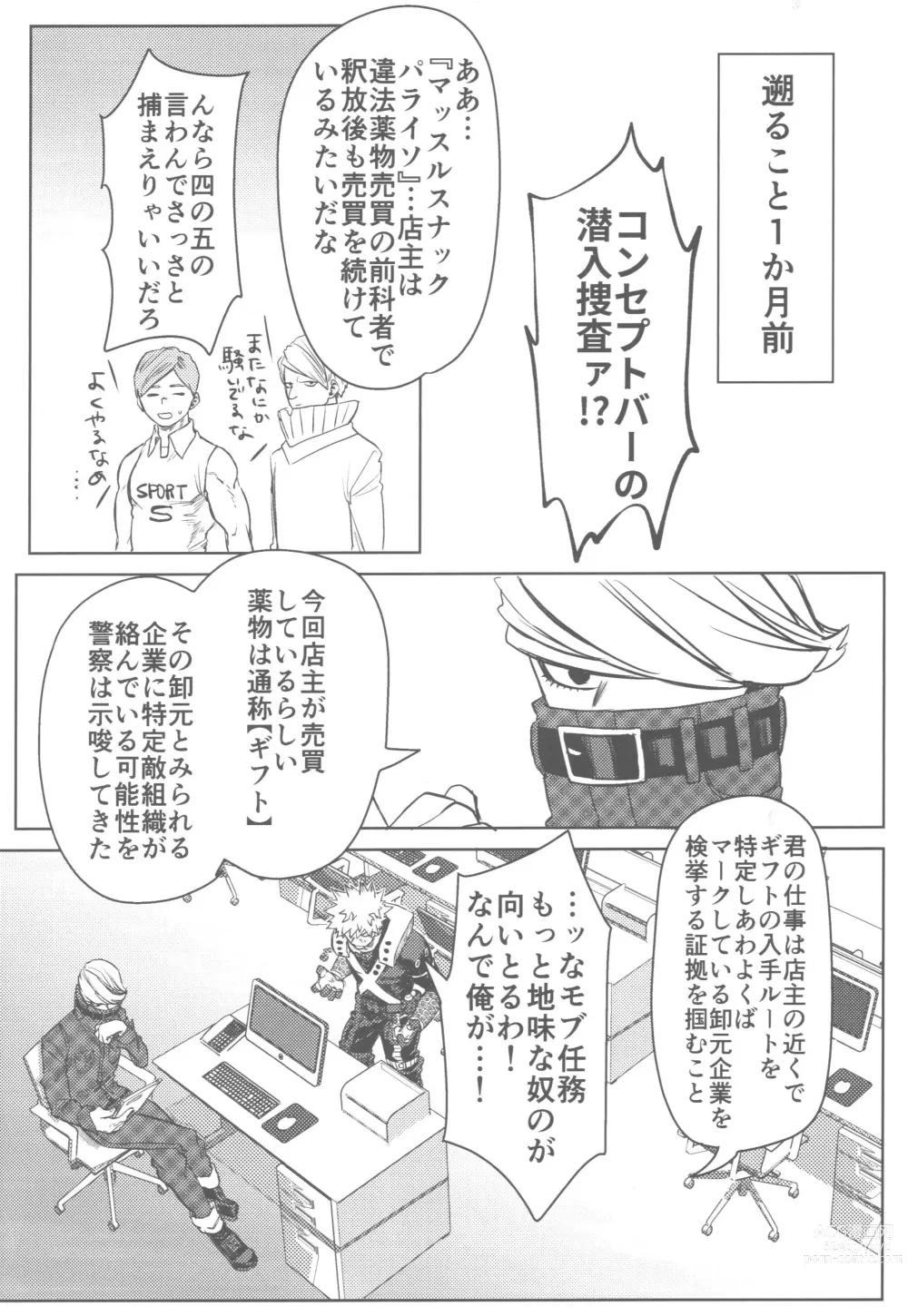 Page 8 of doujinshi Sono Hikari goto Dakishimete