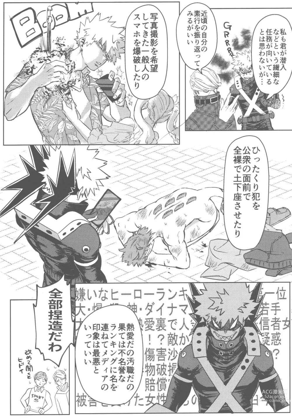 Page 9 of doujinshi Sono Hikari goto Dakishimete