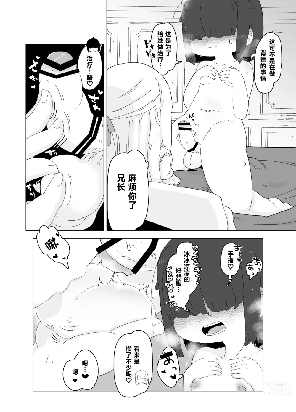 Page 7 of doujinshi Yuuwaku Suru Kaiga