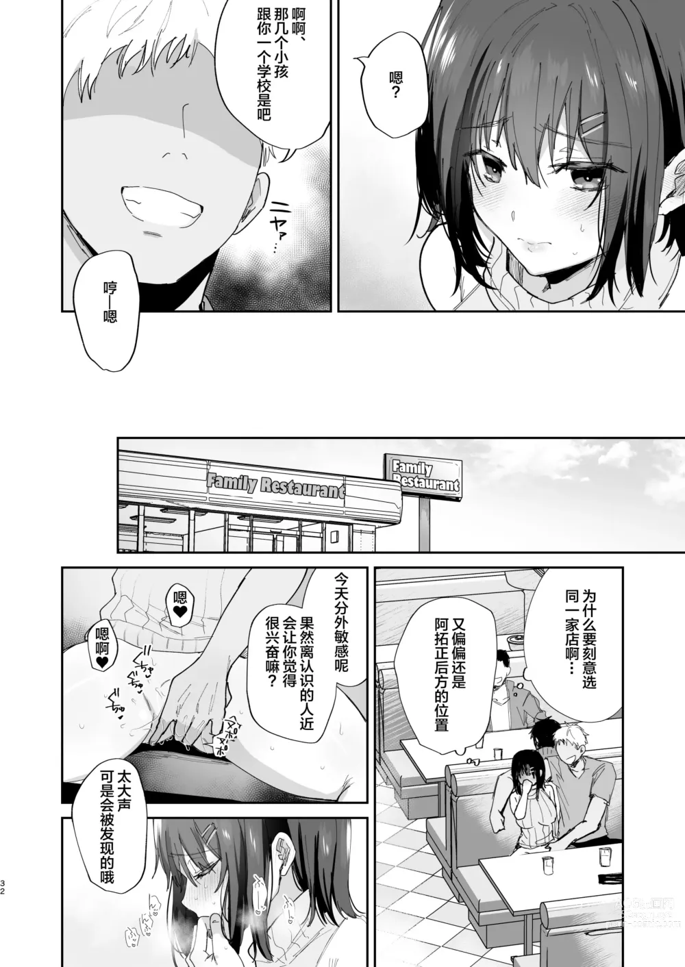 Page 32 of doujinshi Boku no Kanojo wa Giri no Chichi ni Nando mo Okasareteita