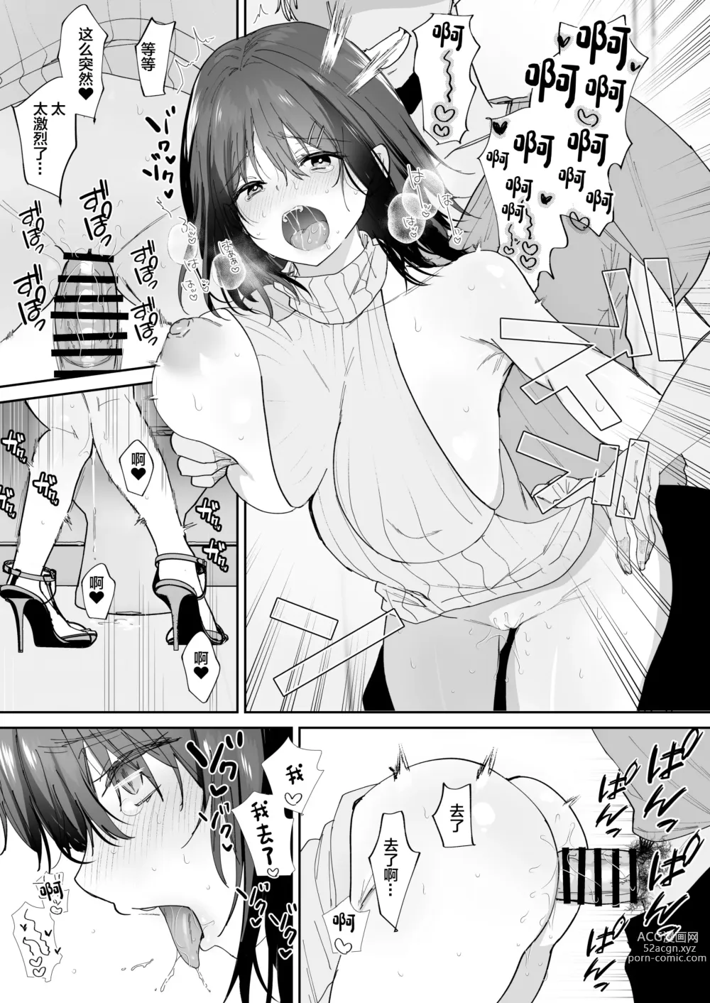 Page 35 of doujinshi Boku no Kanojo wa Giri no Chichi ni Nando mo Okasareteita