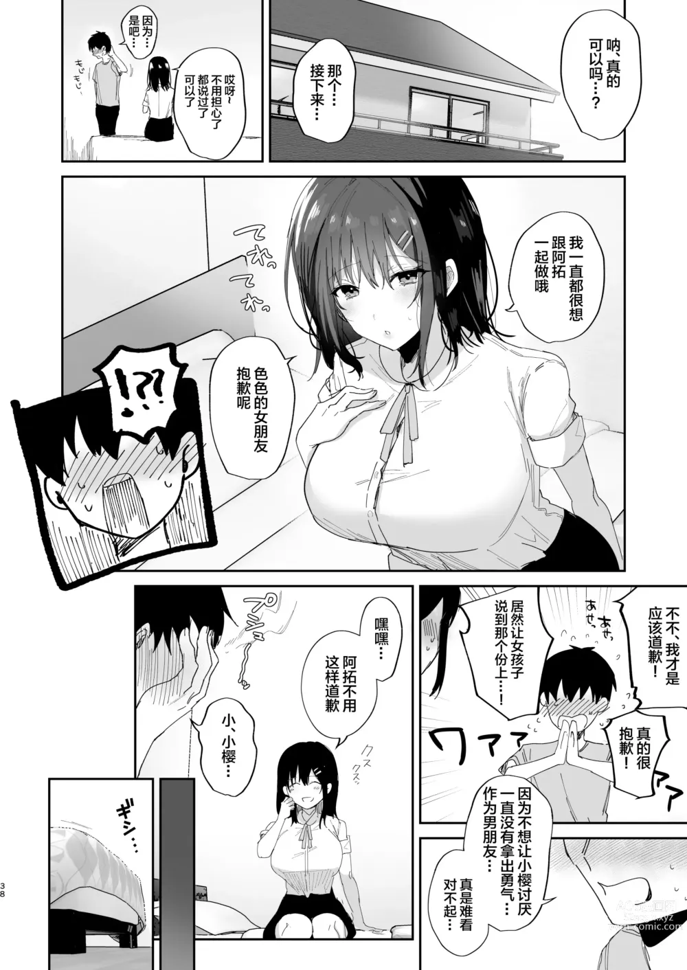 Page 38 of doujinshi Boku no Kanojo wa Giri no Chichi ni Nando mo Okasareteita