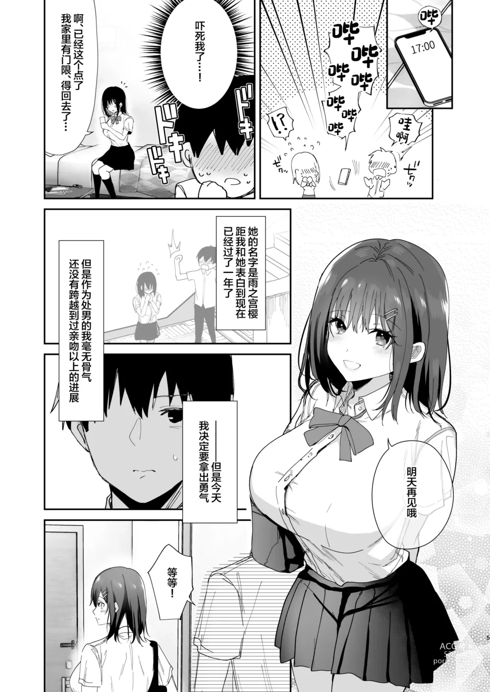 Page 5 of doujinshi Boku no Kanojo wa Giri no Chichi ni Nando mo Okasareteita