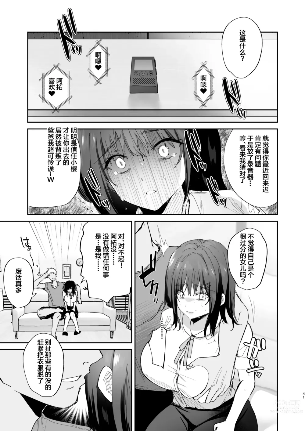 Page 41 of doujinshi Boku no Kanojo wa Giri no Chichi ni Nando mo Okasareteita