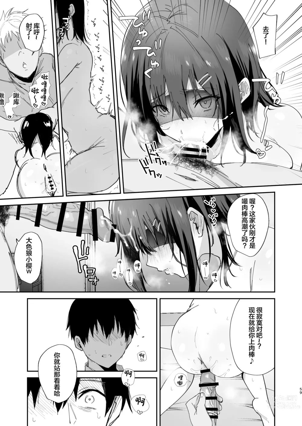 Page 59 of doujinshi Boku no Kanojo wa Giri no Chichi ni Nando mo Okasareteita