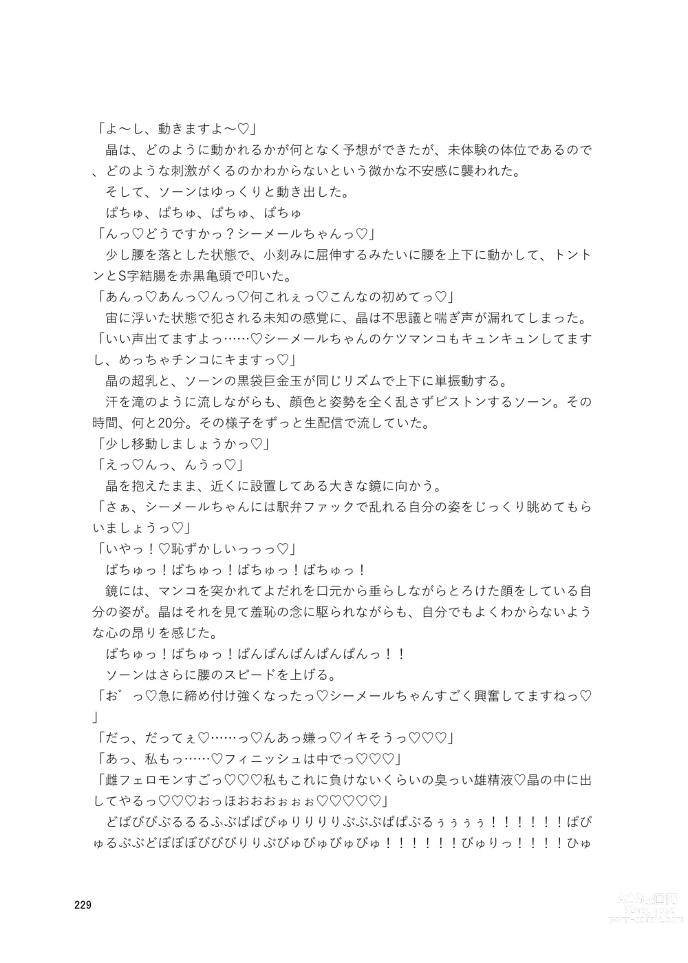 Page 229 of doujinshi Shemale & Mesu Danshi Goudoushi Cs HAVEN 3 Rod