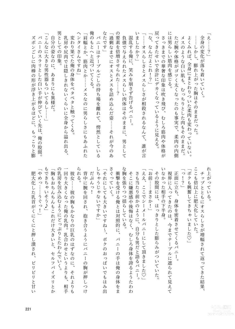 Page 221 of doujinshi Shemale & Mesu Danshi Goudoushi Cs HAVEN 3 Ball