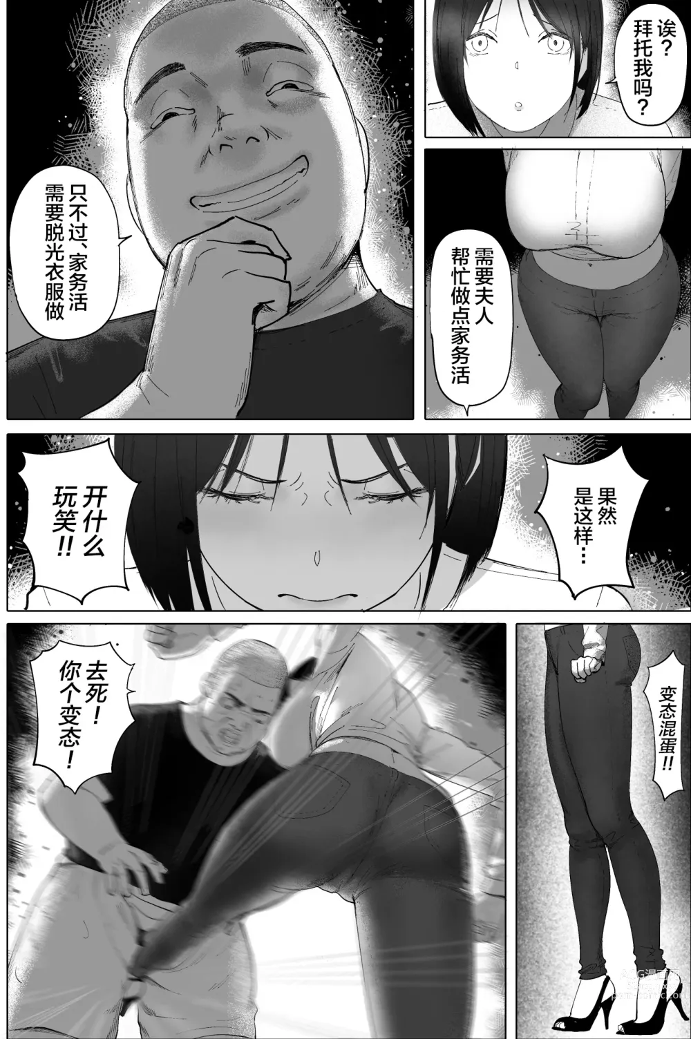 Page 12 of doujinshi Sakkin Zuke no Hitozuma -Kimura Mina to Kimodebu Oyaji no Ooya-