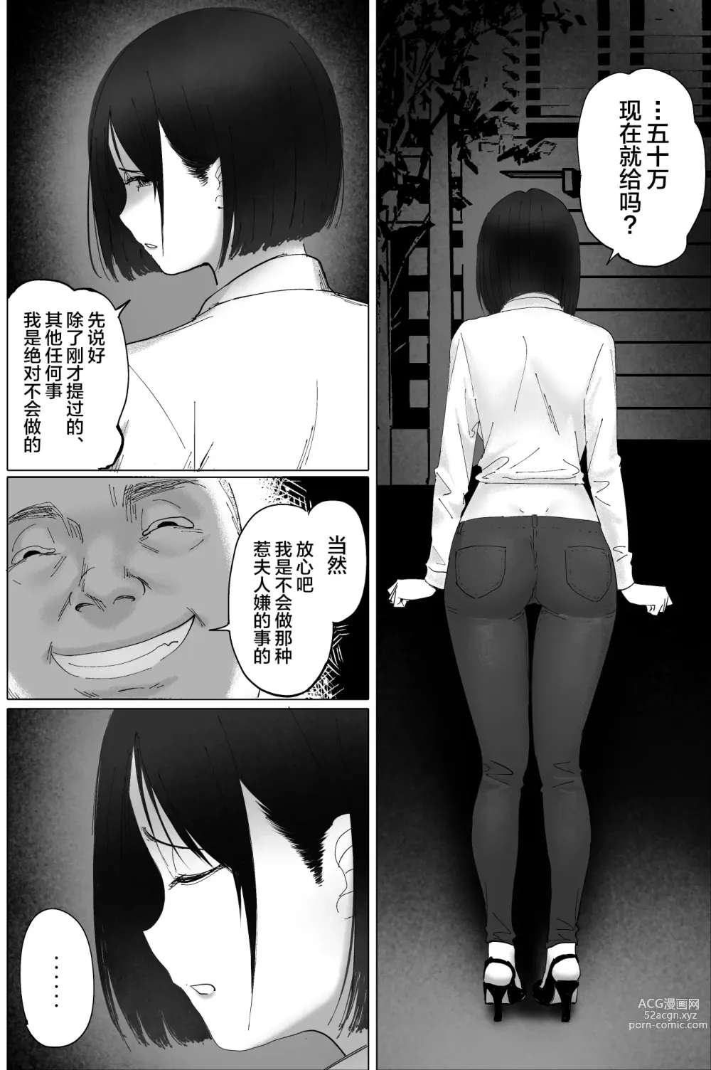 Page 14 of doujinshi Sakkin Zuke no Hitozuma -Kimura Mina to Kimodebu Oyaji no Ooya-